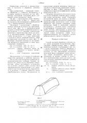 Способ чистовой обработки зубчатых колес (патент 1399026)