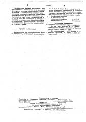 Катализатор для алкилирования фенола метанолом (патент 784906)