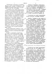 Устройство для мойки корнеклубнеплодов (патент 1382472)