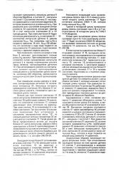 Устройство для раскроя сортового проката (патент 1734996)
