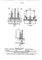 Устройство для очистки устья скважины (патент 1723297)