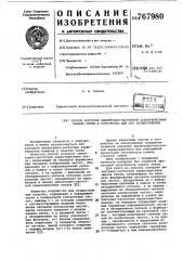 Способ контроля амплитудно-частотной характеристики канала связи и устройство для его осуществления (патент 767980)