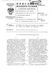 Теплоизолирующая шлакообразующая смесь (патент 620335)
