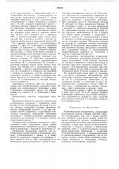 Многооборотный потенциометр (патент 284108)