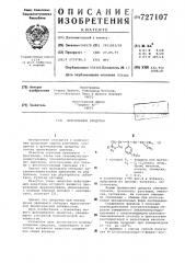 Фунгицидное средство (патент 727107)