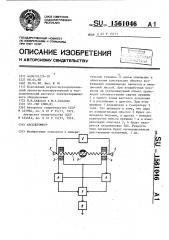 Акселерометр (патент 1561046)