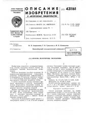 Способ получения тиохолина (патент 431161)
