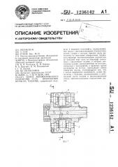 Муфта автоматического изменения угла опережения впрыска топлива (патент 1236142)