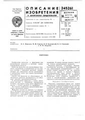 Патент ссср  245261 (патент 245261)