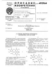 Способ производных изоиндолина или их солей (патент 493964)