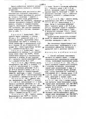 Способ получения коричневого пигмента (патент 1738812)