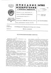 Частотно-избирательный усилитель (патент 347883)