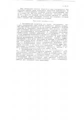 Автоматический коммутатор (патент 96099)