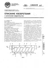 Аппарат для обработки газов (его варианты) (патент 1263319)