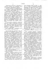 Устройство для крепления груза (патент 1031815)