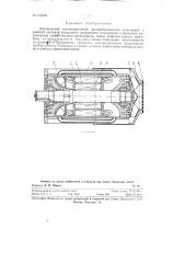 Асинхронный электродвигатель взрывобезопасного исполнения (патент 125298)