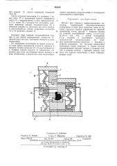 Штамп для горячего деформирования (патент 462648)