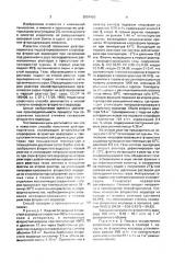 Способ получения дифторхлорметана (патент 2001900)