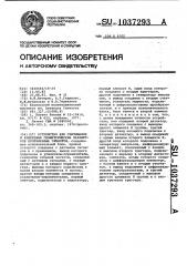 Устройство для считывания и измерения геометрических параметров протяженных объектов (патент 1037293)