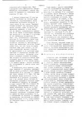 Устройство для считывания и обработки информации (патент 1585813)