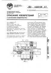 Универсальный блок для изготовления деталей из штучных заготовок (патент 1532159)