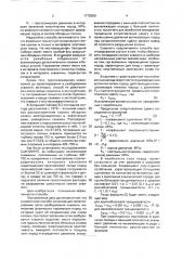Способ прогнозирования разрушения эксплуатационных колонн (патент 1770558)