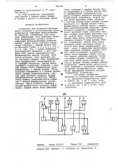 Устройство для аппаратно-програм-много контроля и восстановления синх-роимпульсов цвм (патент 807304)