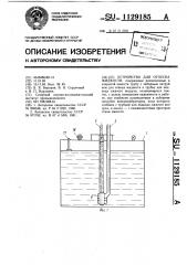 Устройство для отпуска жидкости (патент 1129185)