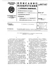 Способ исследования и контроляповерхностной диффузии и сегре-гации (патент 807167)