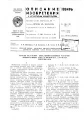 Способ получения хинолинпроизводных частично гидрированных конденсированных азотистых (патент 188496)