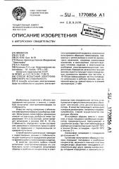 Способ испытания электролюминофора на стабильность (патент 1770856)
