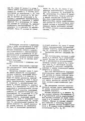 Комплексный измеритель азимута и дальности (патент 1412471)