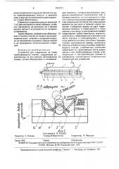 Устройство для соединения на плаву трубопроводных плетей (патент 1721371)