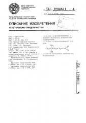 3-окси-3-метилбутилформиат в качестве экстрагента ароматических углеводородов (патент 1204611)