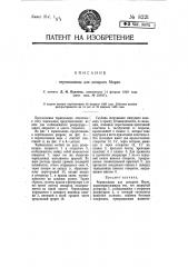 Чернильница для аппарата морзе (патент 8221)