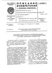 Способ автоматического определениямомента окончания подачи металлаиз сталеразливочного ковша установкинепрерывной разливки стали (патент 839671)