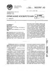 Специальный стул оператора (патент 1823787)