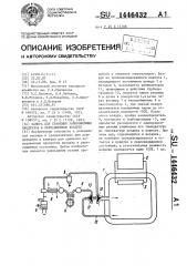 Камера для хранения замороженных продуктов в пересыщенном воздухе (патент 1446432)