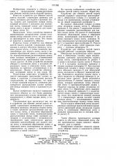 Устройство для обвязки лентой пакета изделий (патент 1101382)