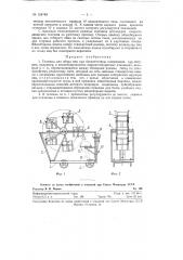 Тележка для сбора яиц при бесклеточном содержании кур- несушек (патент 124749)