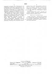 Способ выделения бицикло- (патент 268412)