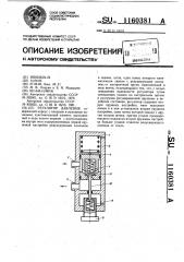Регулятор давления (патент 1160381)