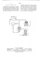 Автоматическое устройство для выпуска конденсата из главных резервуаров локомотива (патент 347222)