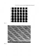 Способ изготовления алмазной дифракционной решетки (патент 2659702)
