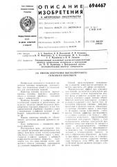 Способ получения высокопрочного гипсового вяжущего (патент 694467)