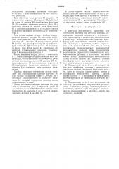Швейный полуавтомат (патент 506664)