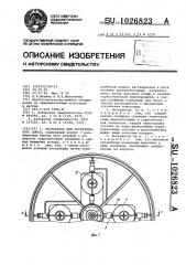 Экстрактор для растительного сырья (патент 1026823)