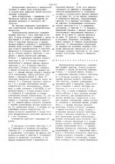 Синхронизатор импульсов (патент 1347172)