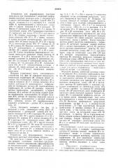 Феб комбинат роботрон»(германская демократическая республика) (патент 343476)