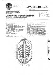 Устройство нейтрализации отработавших газов двигателя внутреннего сгорания (патент 1511441)